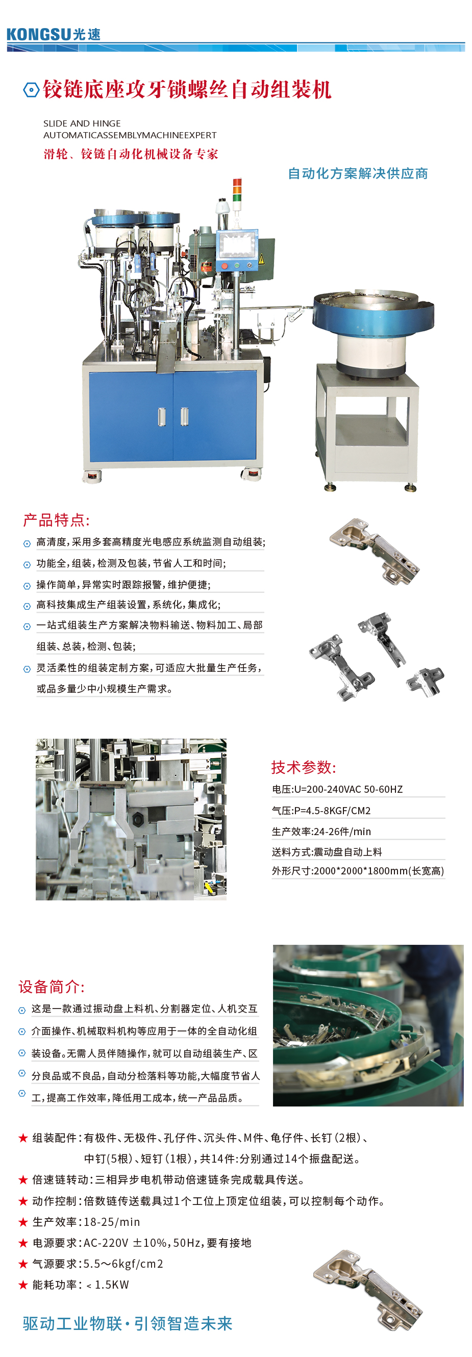 鉸鏈底座攻牙鎖螺絲自動(dòng)組裝機(jī).jpg