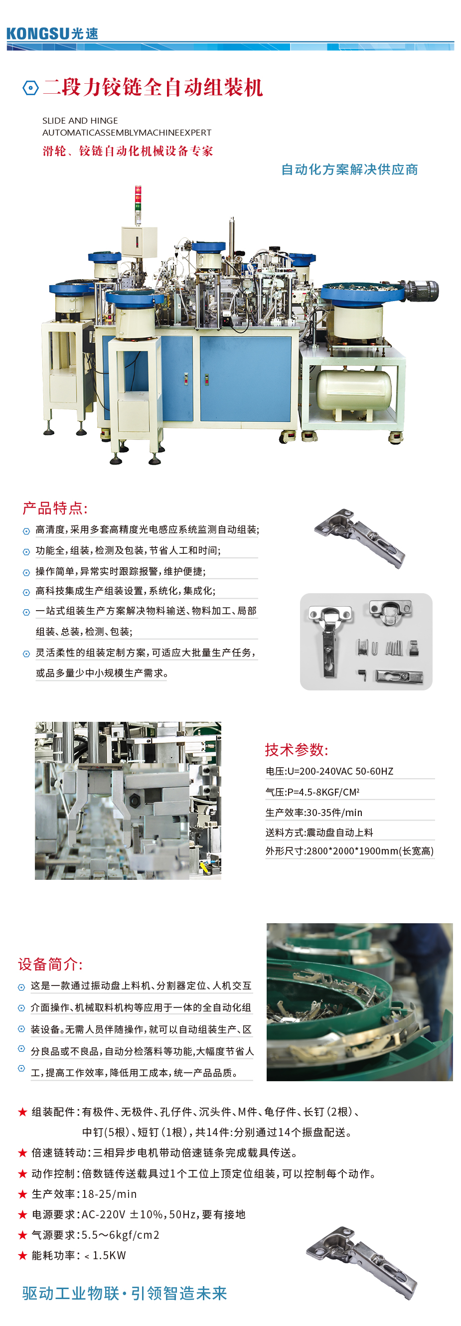 二段力鉸鏈全自動(dòng)組裝機(jī).jpg