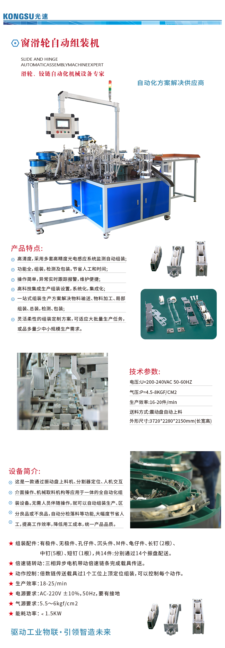 窗滑輪自動組裝機(jī).jpg